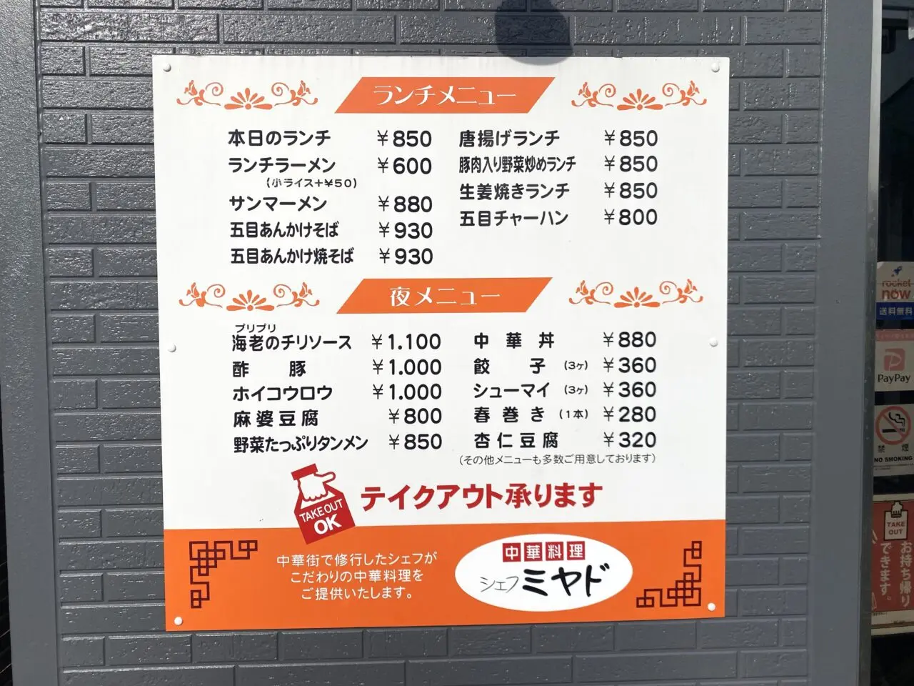 平塚市立野町シェフミヤド