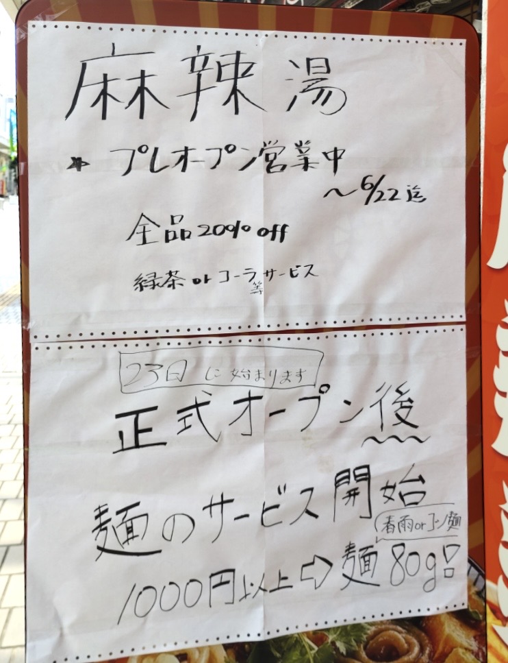 平塚市紅谷町麻辣湯