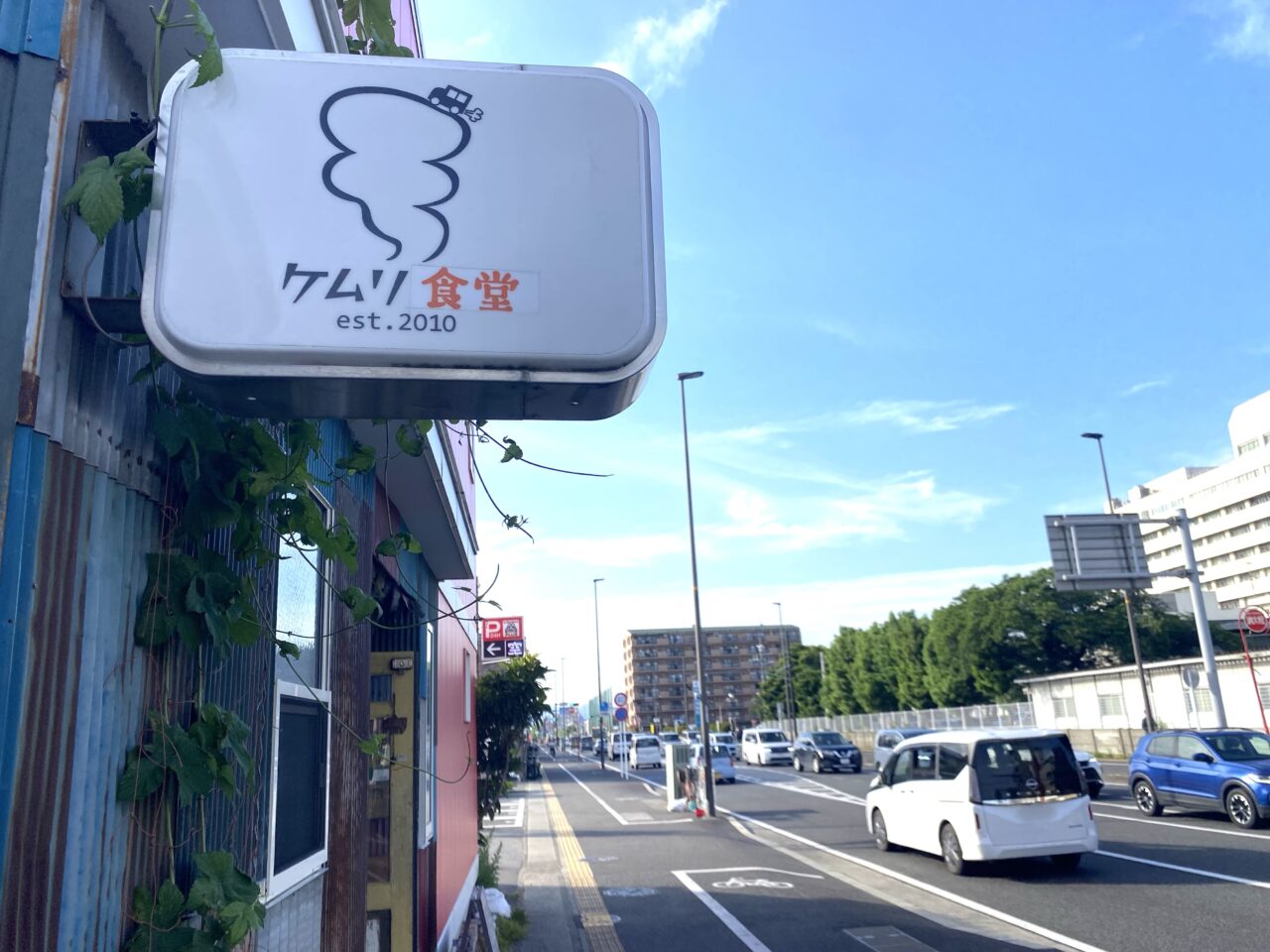 平塚市富士見町ケムリ食堂