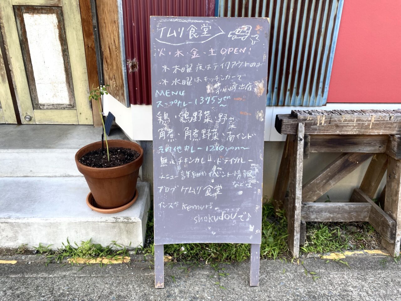 平塚市富士見町ケムリ食堂