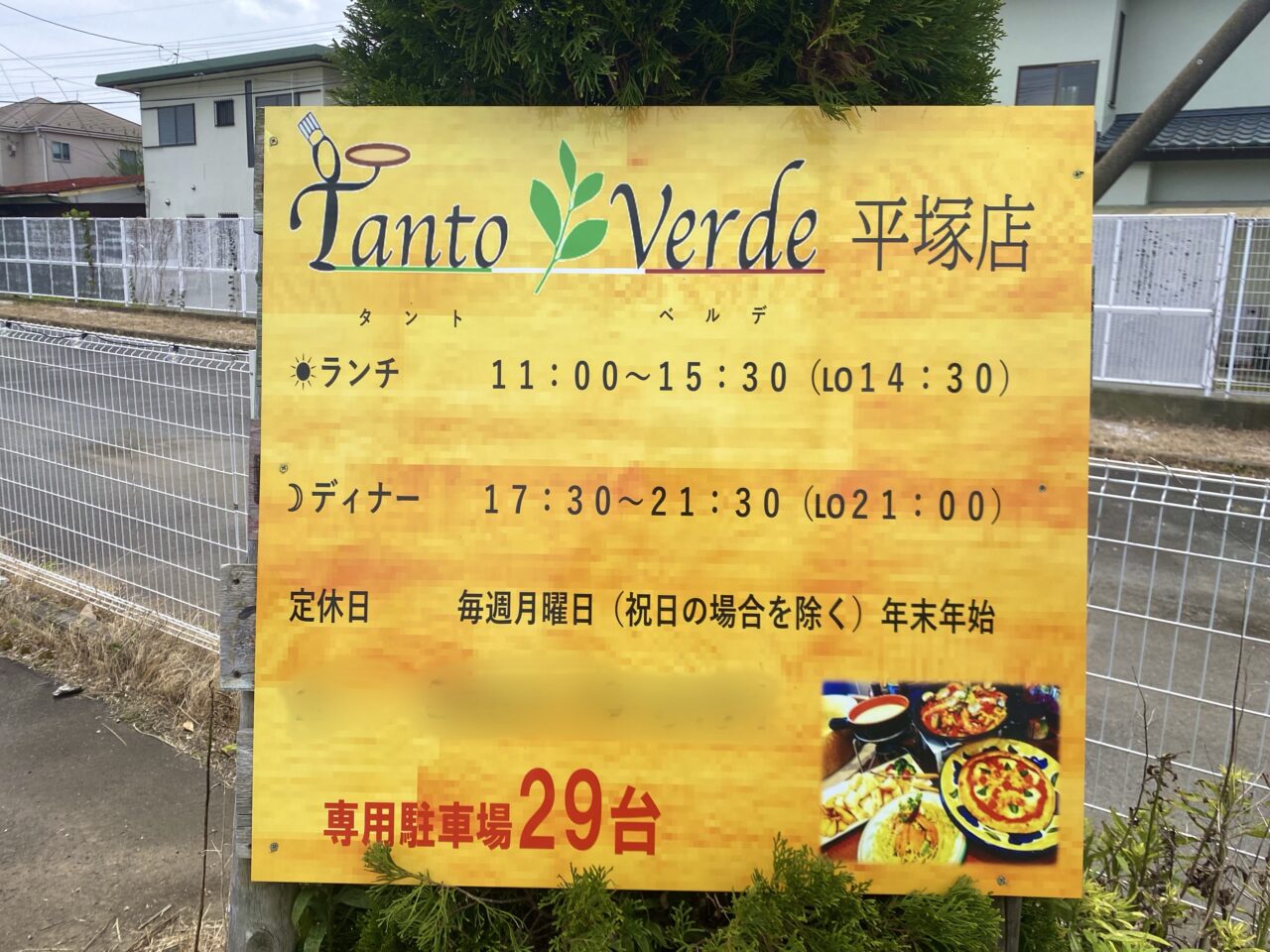 平塚市西真土タントベルデ平塚店