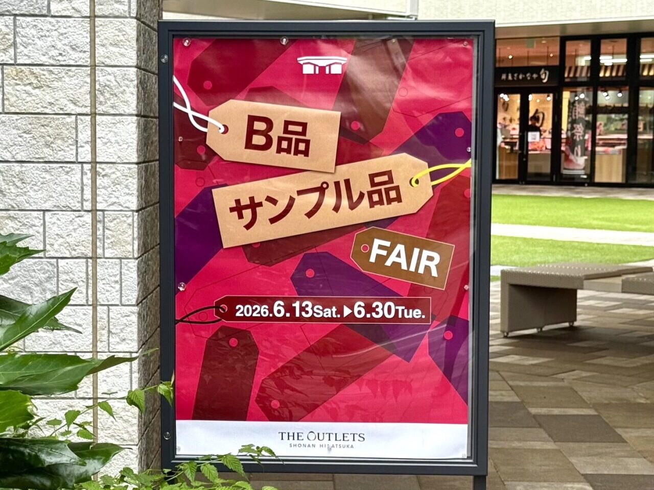 平塚市大神アウトレット湘南平塚