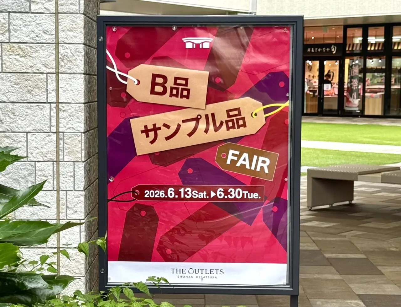平塚市大神アウトレット湘南平塚