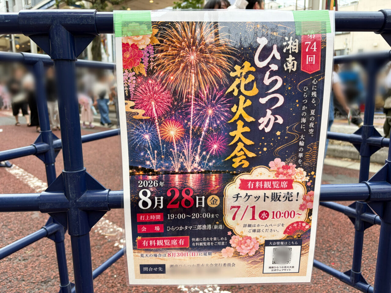 湘南ひらつか花火大会