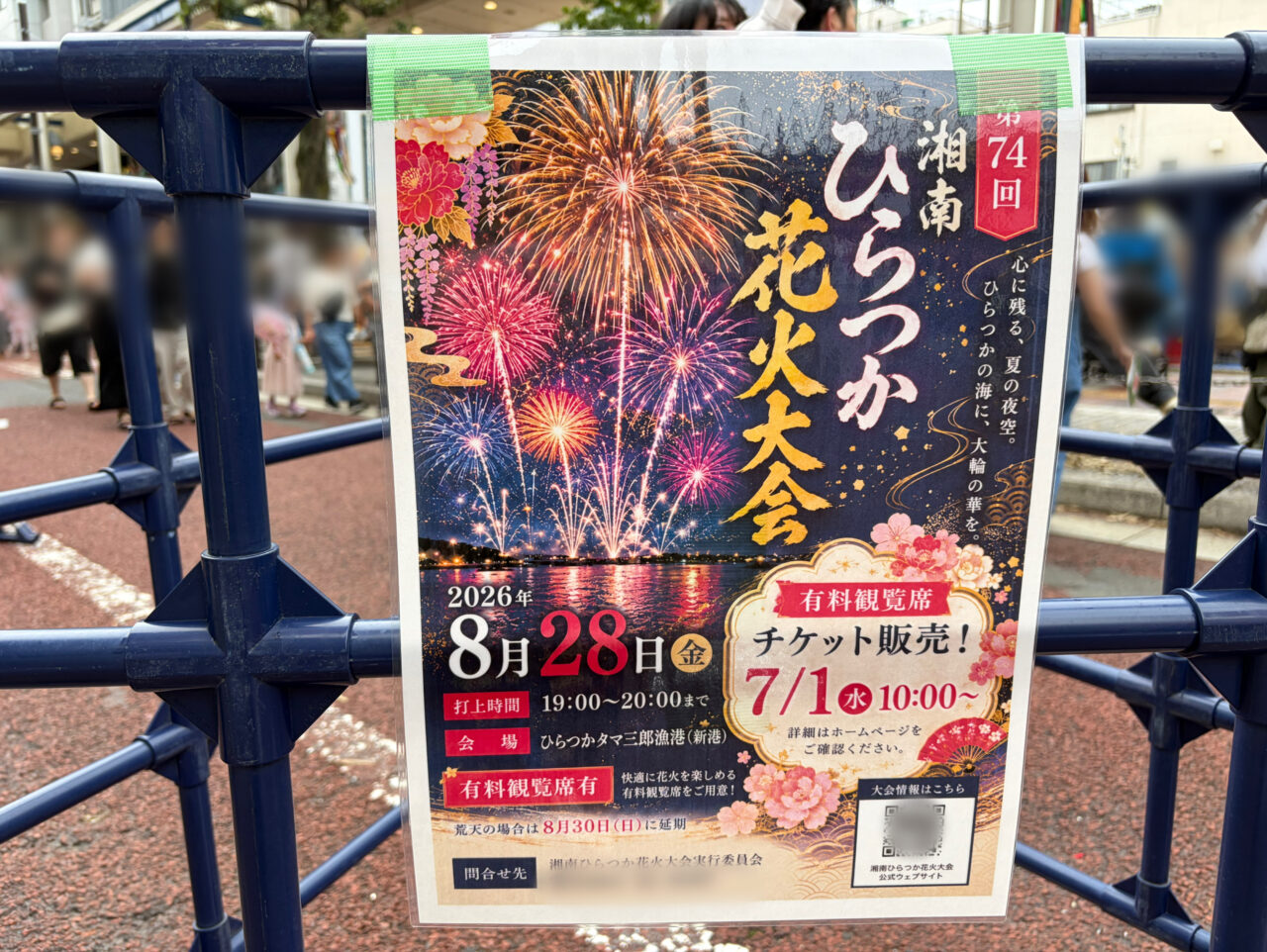 湘南ひらつか花火大会
