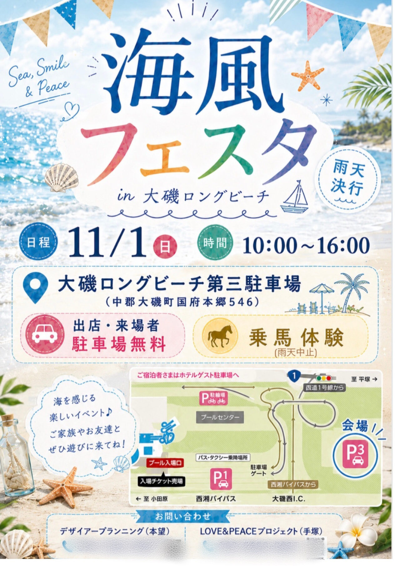 2026年11月1日海風フェスタ
