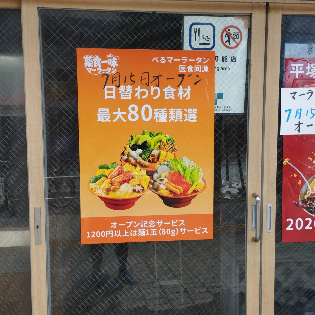 薬食一味紅谷町