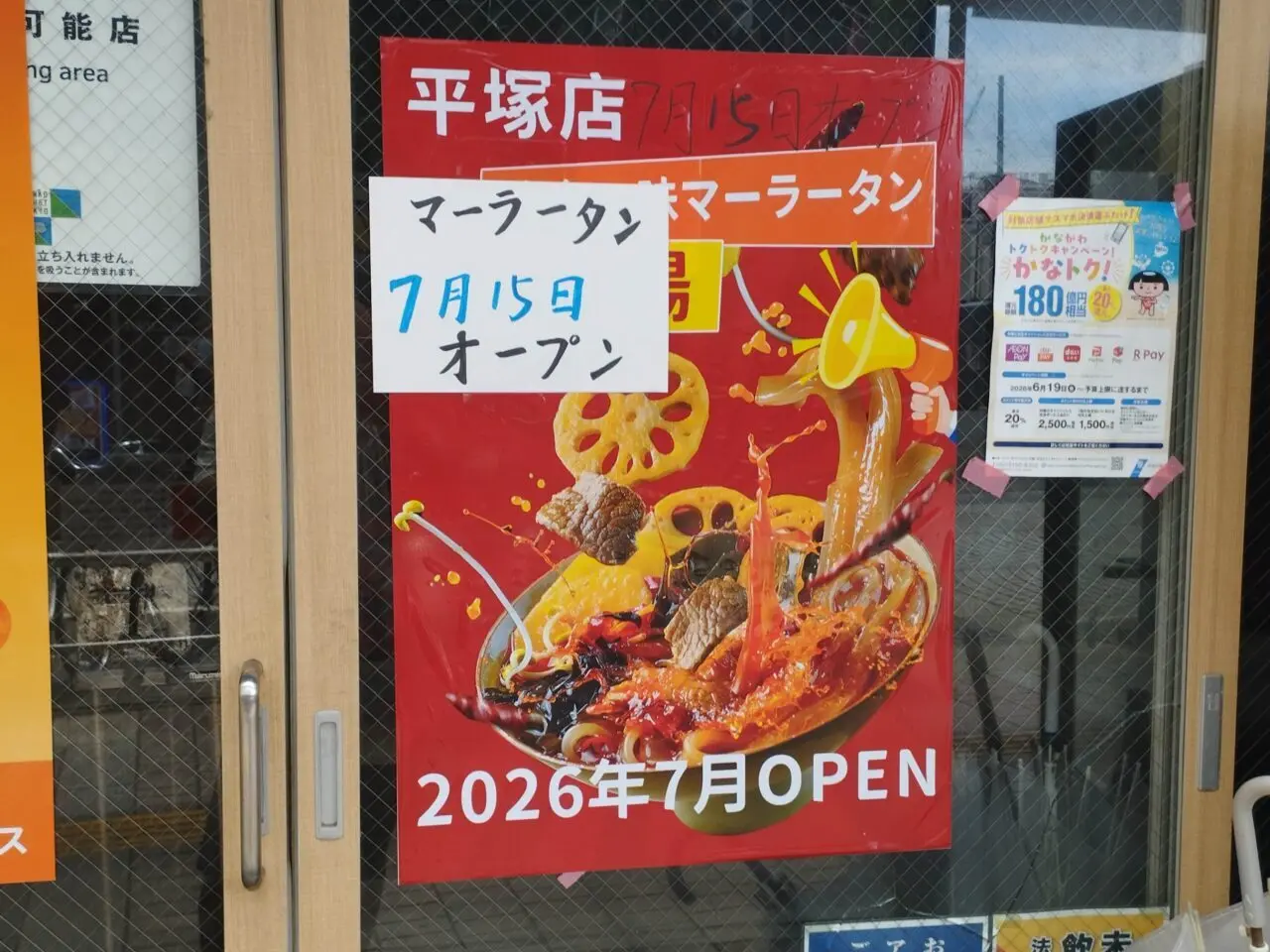 薬食一味紅谷町