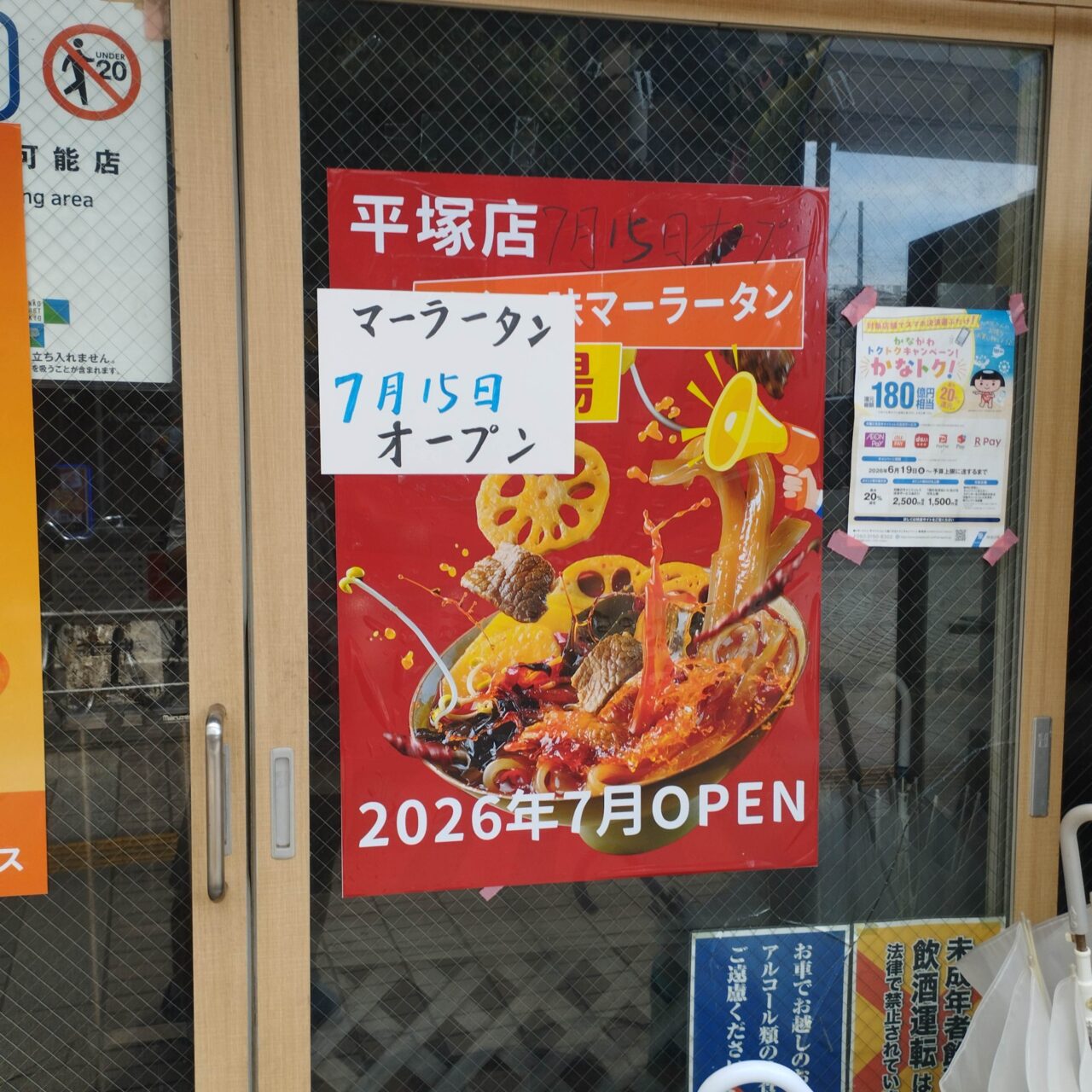 薬食一味紅谷町