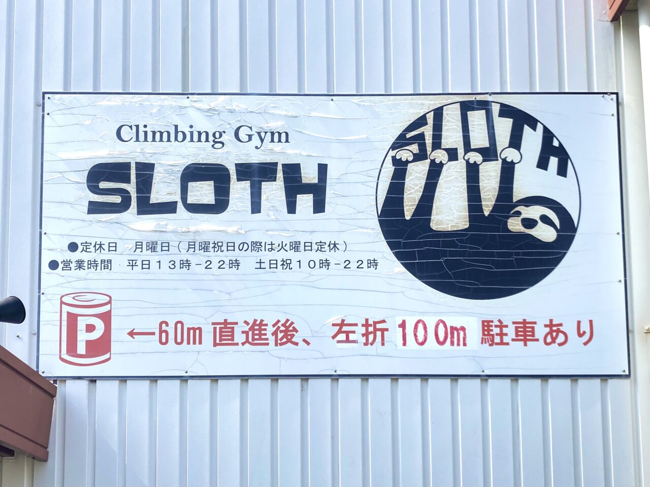 平塚市河内スロース