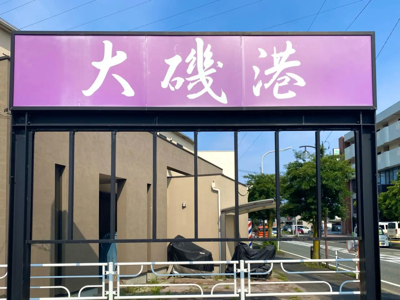 平塚市河内大磯港