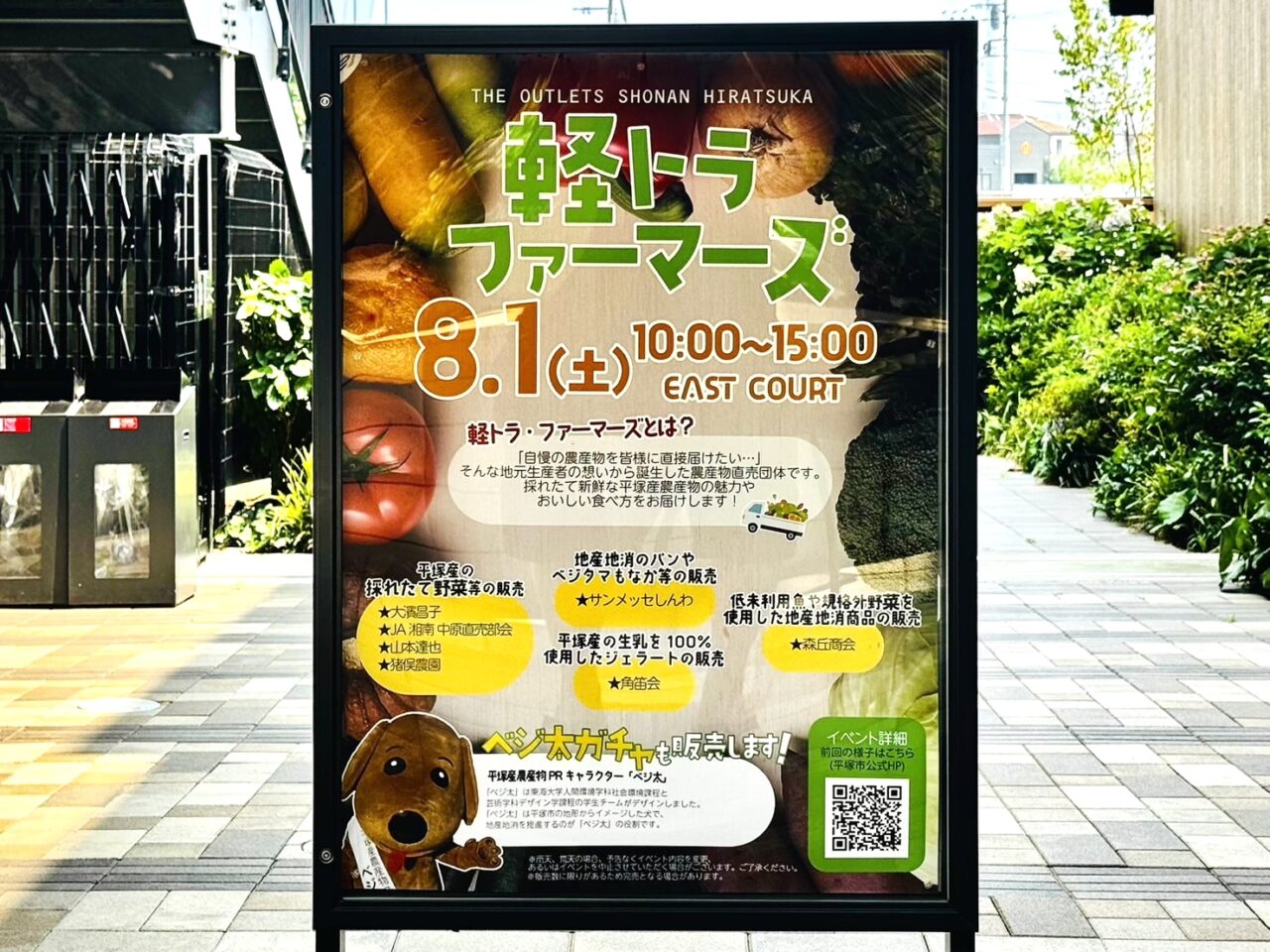 平塚市大神ジアウトレット湘南平塚