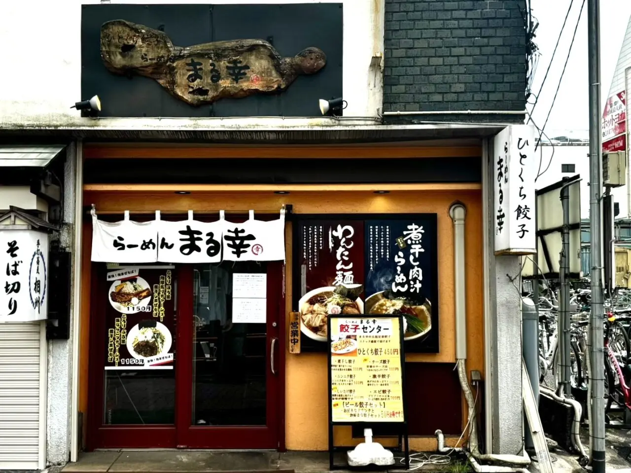 平塚市紅谷町まる幸