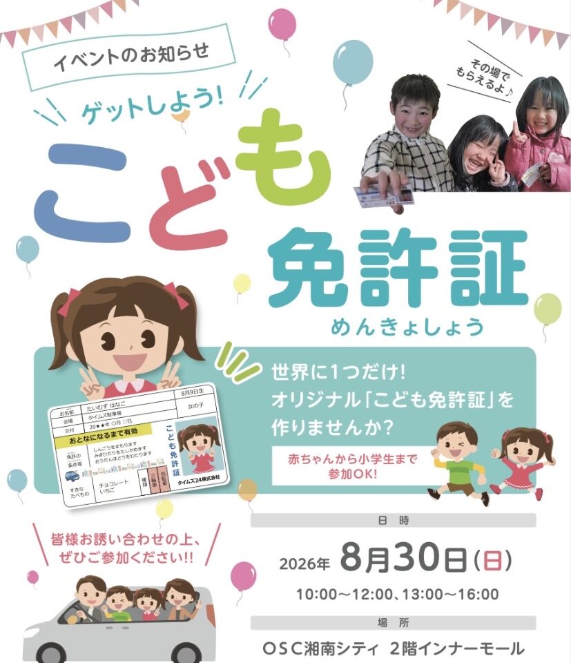 平塚市代官町OSC湘南シティ