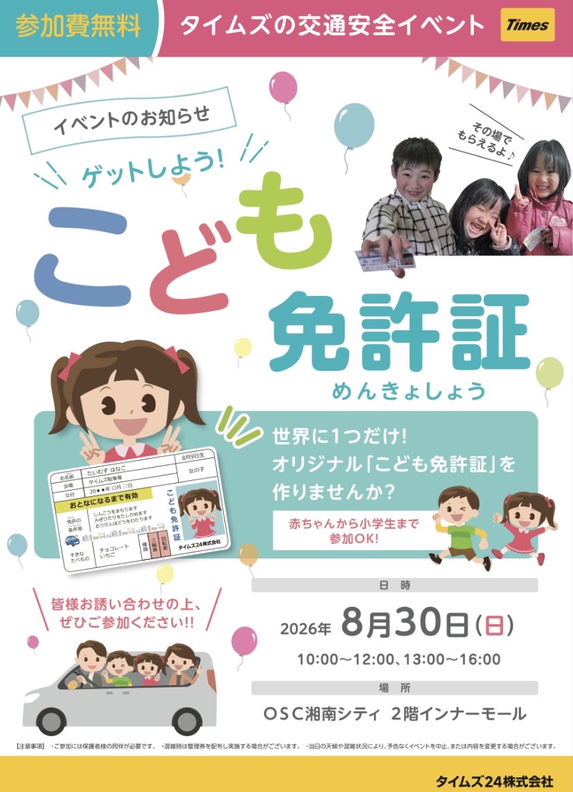 平塚市代官町OSC湘南シティ