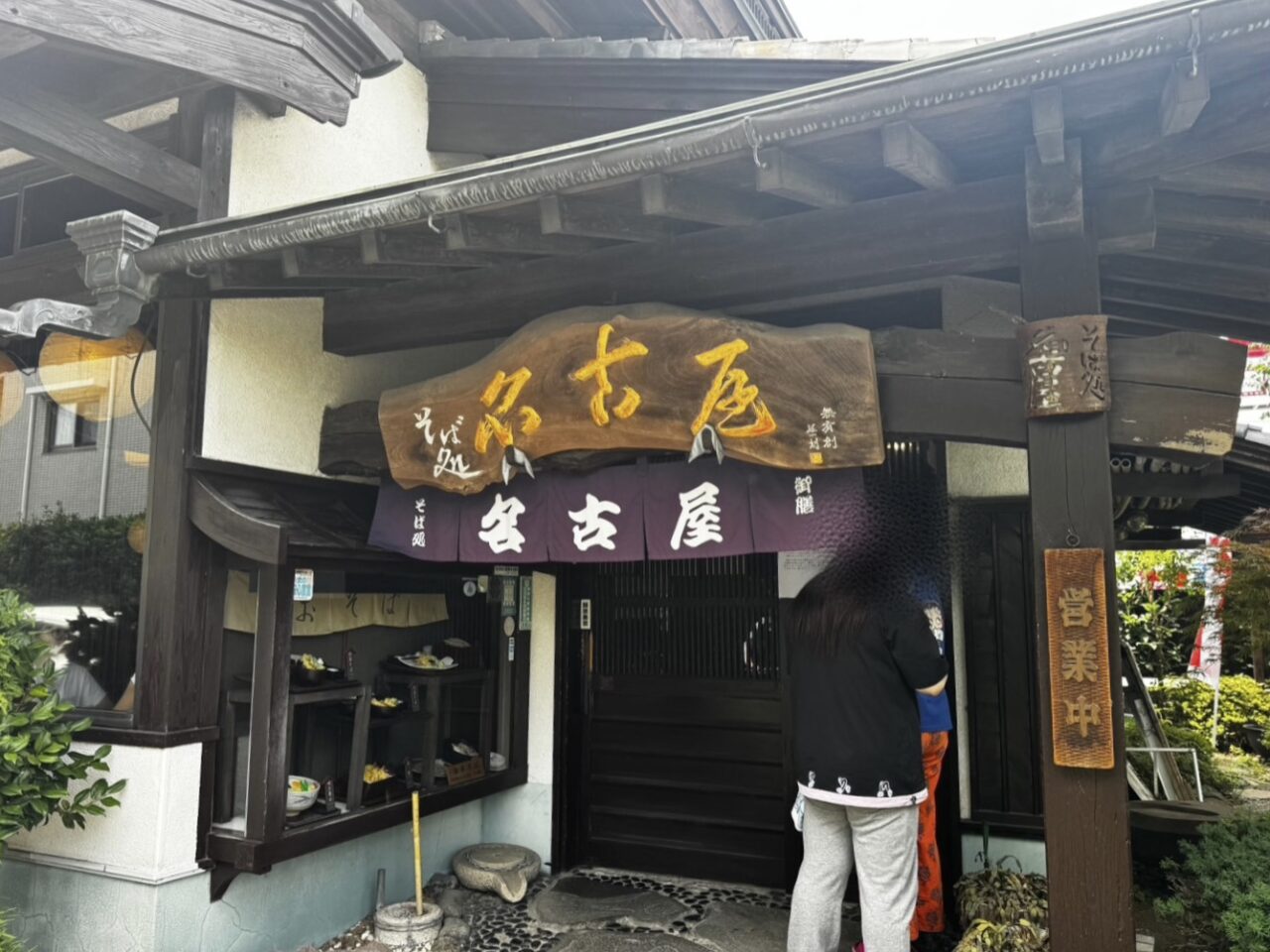 桜ケ丘そば処名古屋