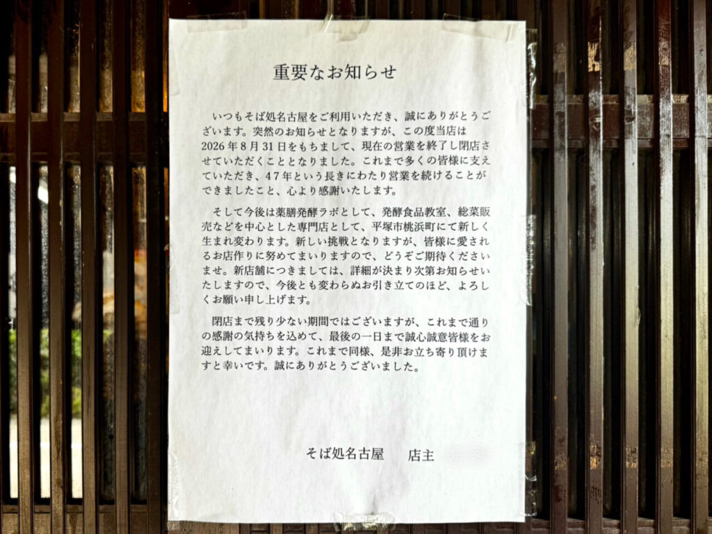 桜ケ丘そば処名古屋