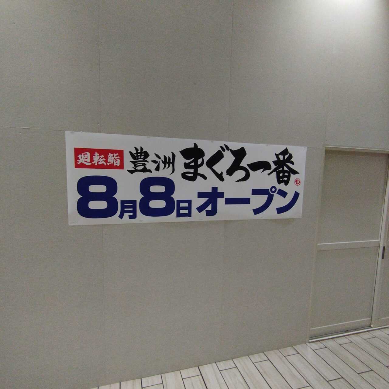 ららぽーと湘南平塚