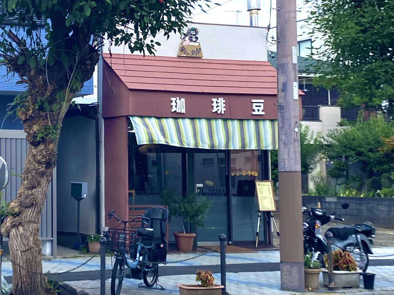 平塚市菫平珈琲豆ミータイム