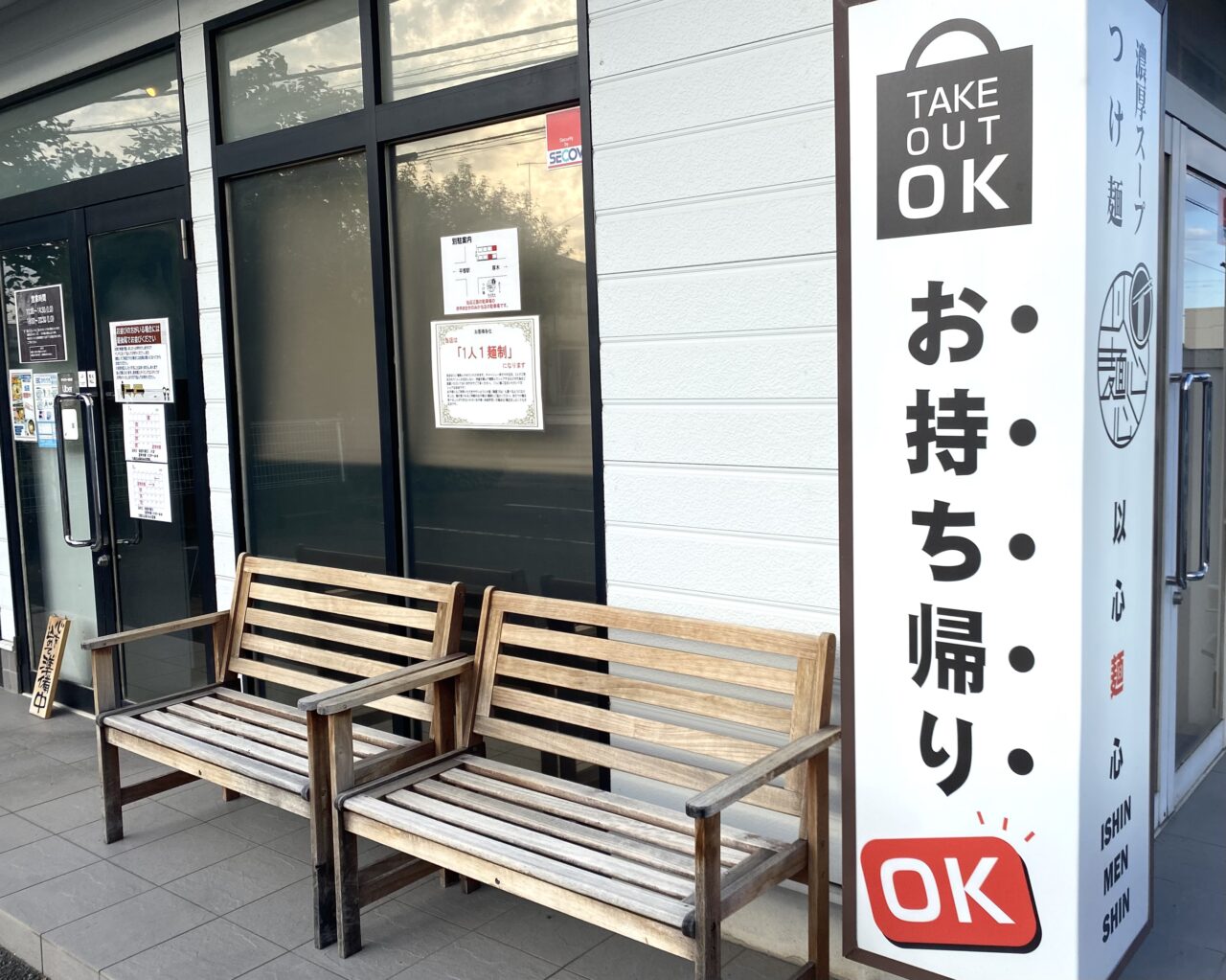 平塚市横内以心麺心