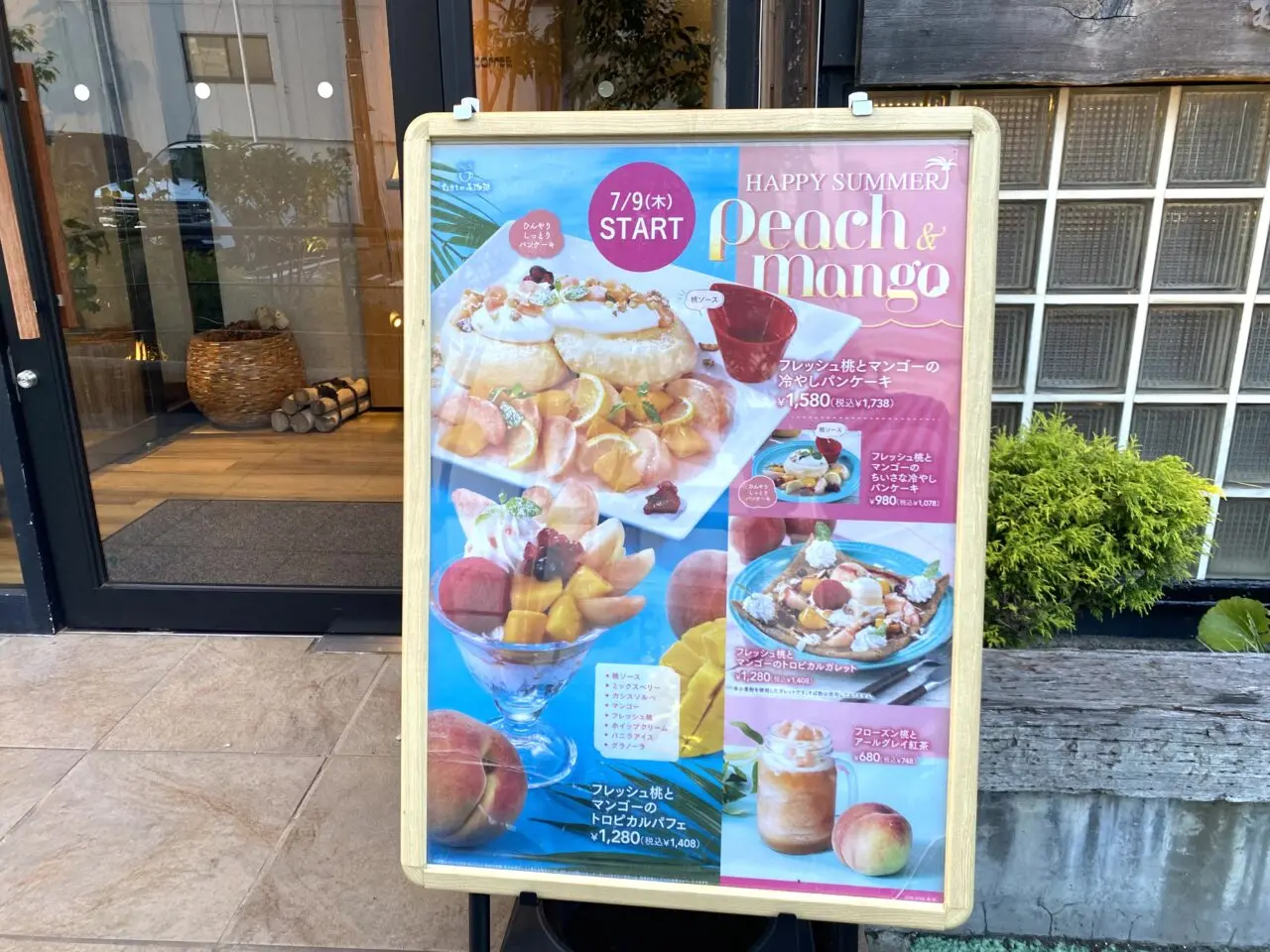 平塚市桜ヶ丘むさしの森珈琲平塚桜ヶ丘店