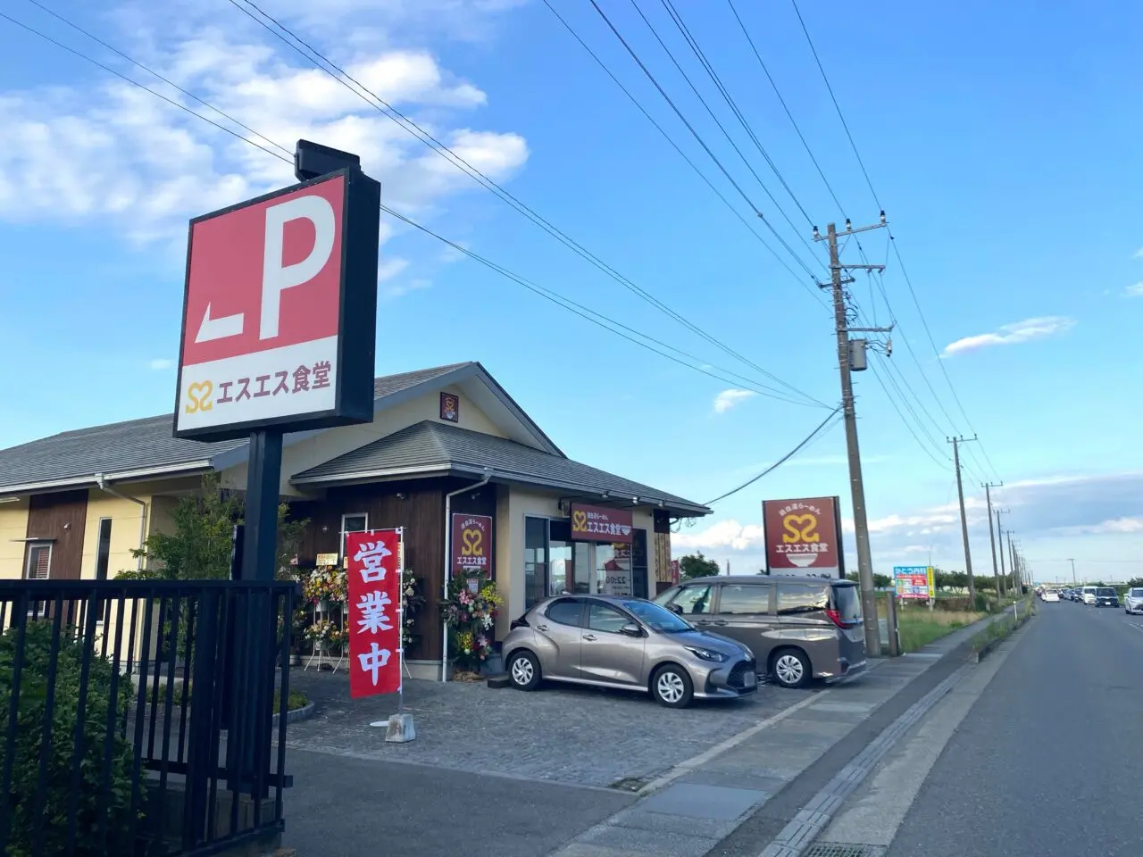 平塚市北金目エスエス食堂東海大店