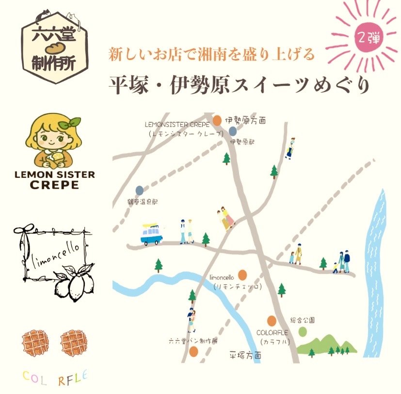 平塚伊勢原スイーツめぐり