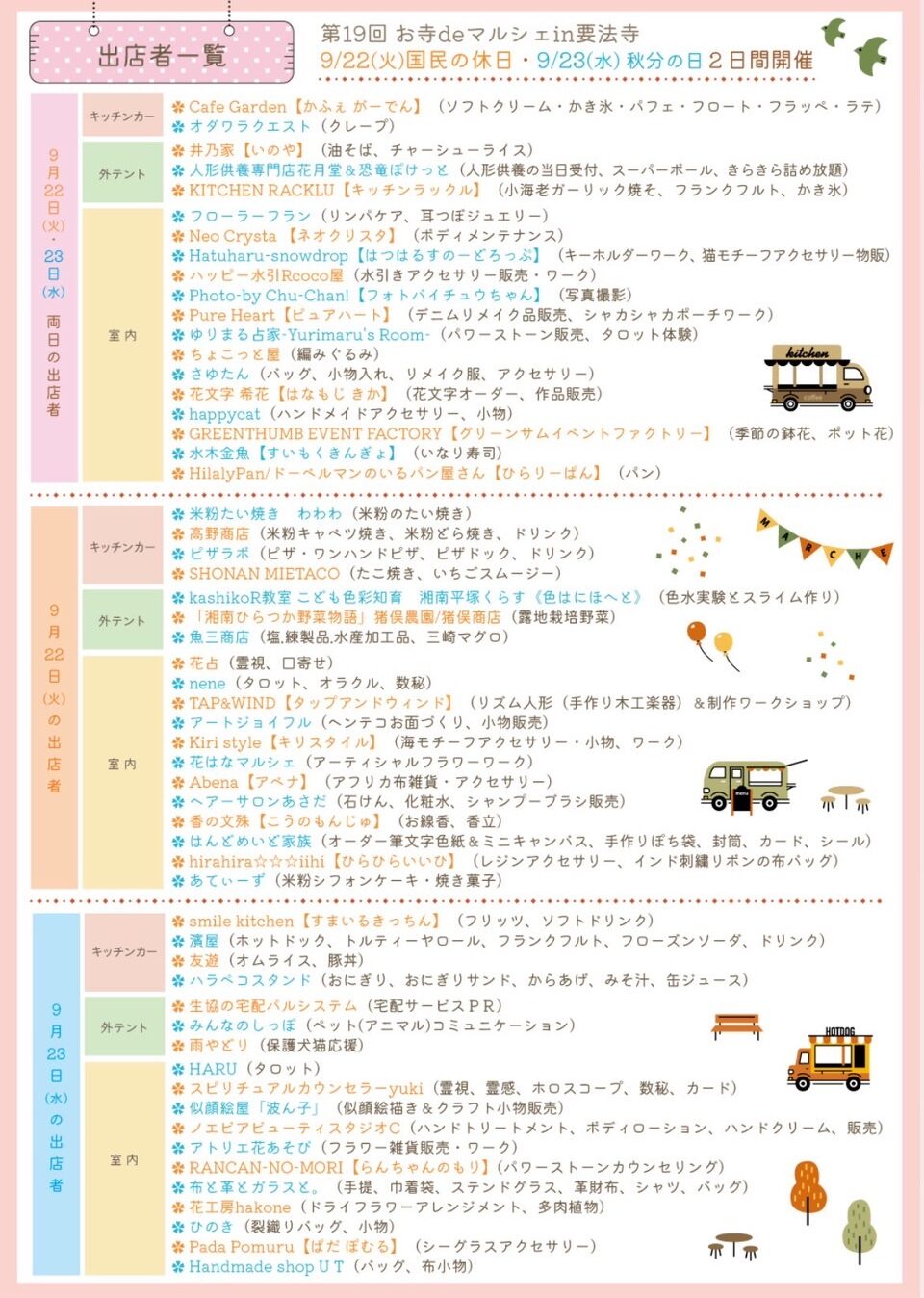 平塚市平塚お寺deマルシェin要法寺