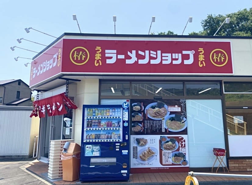 二宮町二宮ラーメンショップ椿 二宮店