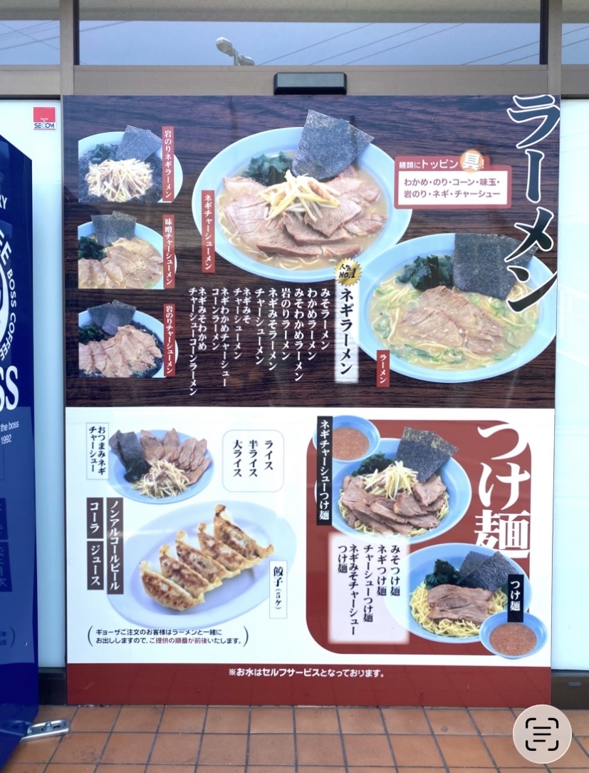 二宮町二宮ラーメンショップ椿 二宮店