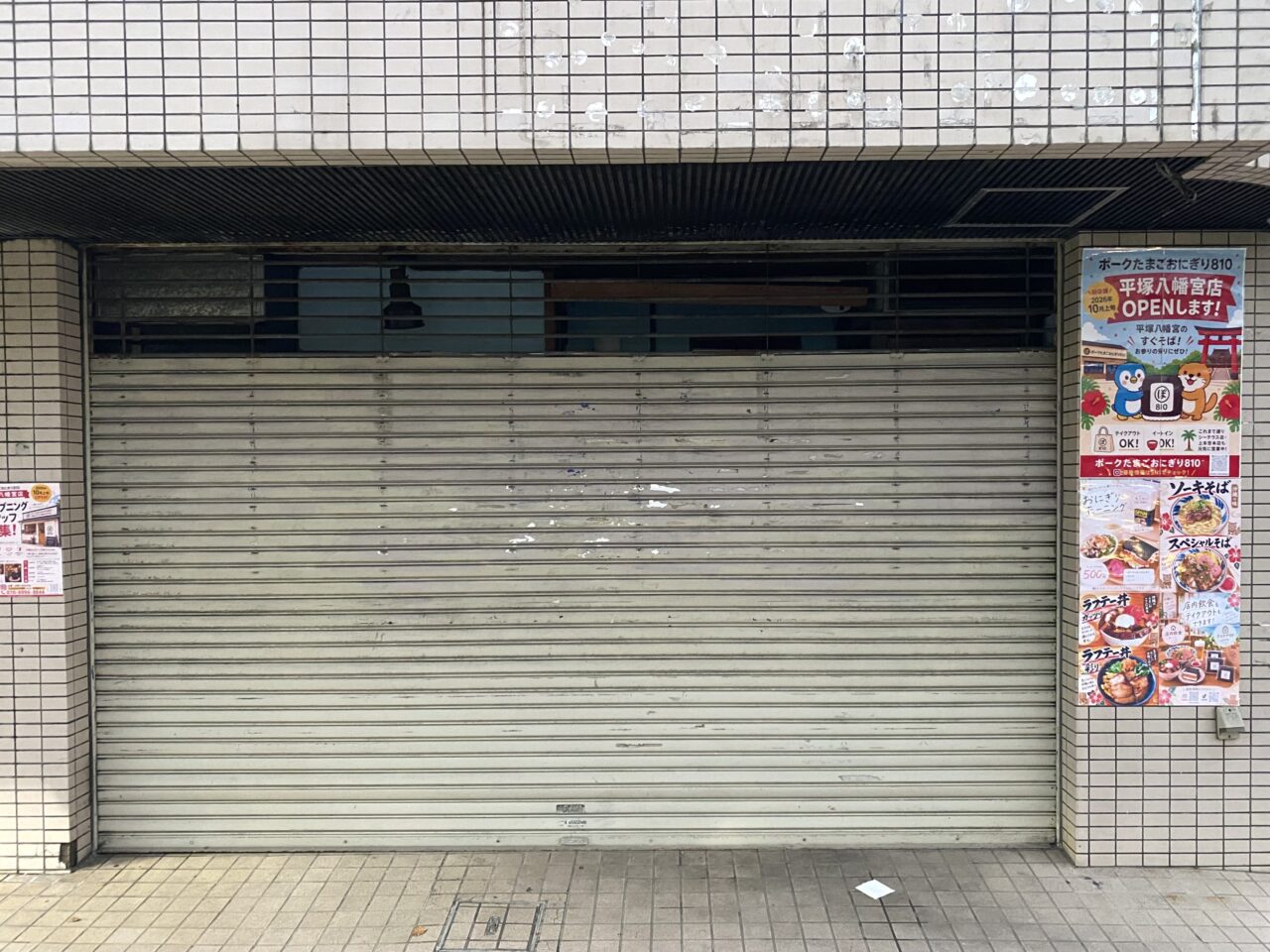 平塚市浅間町ポークたまごおにぎり810
