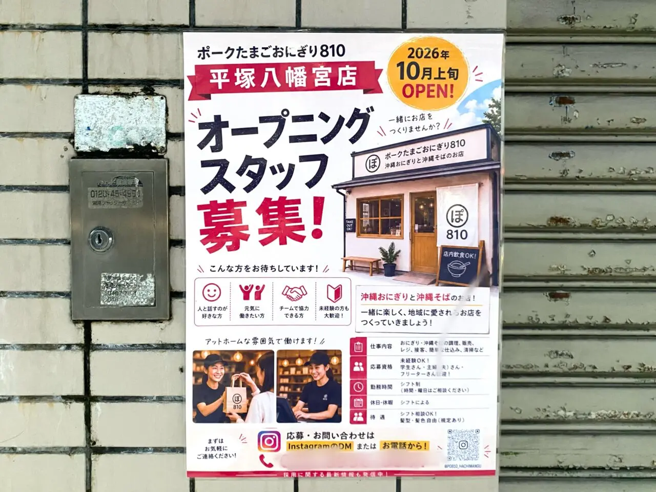 平塚市浅間町ポークたまごおにぎり810