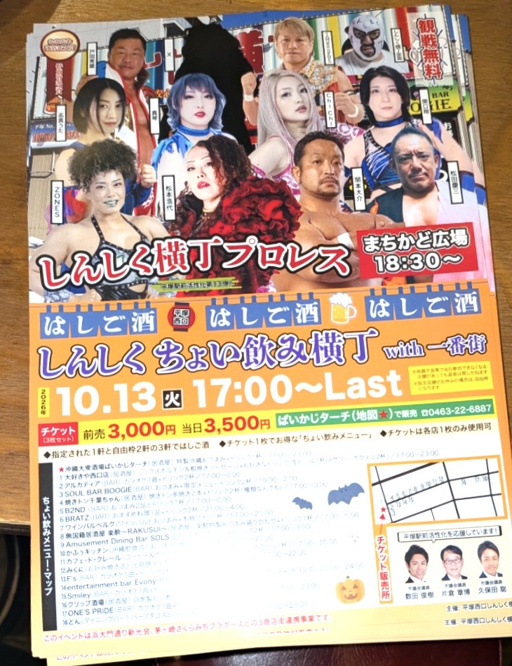 平塚市紅谷町しんしくちょい飲み横丁